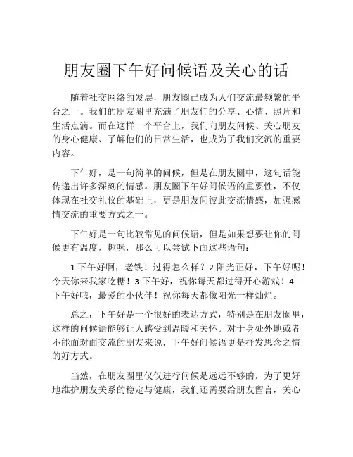 朋友圈下午好问候语及关心的话