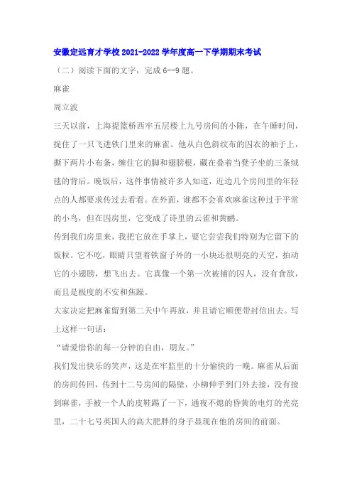 文学类文本周立波《麻雀》阅读练习及答案(安徽滁州2022学年高一下期末)