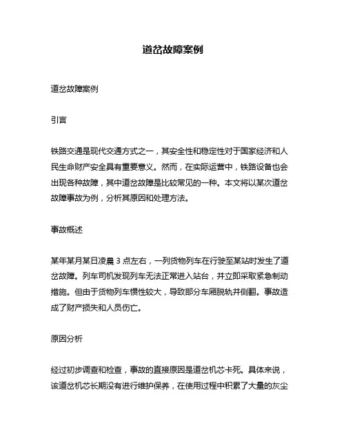 道岔故障案例