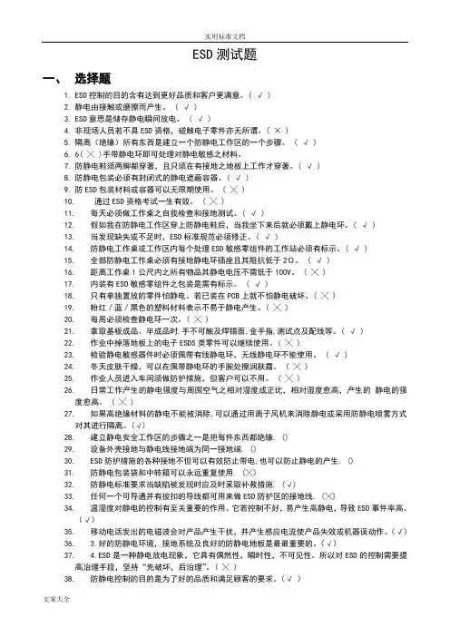 ESD(静电防护)测试精彩试题
