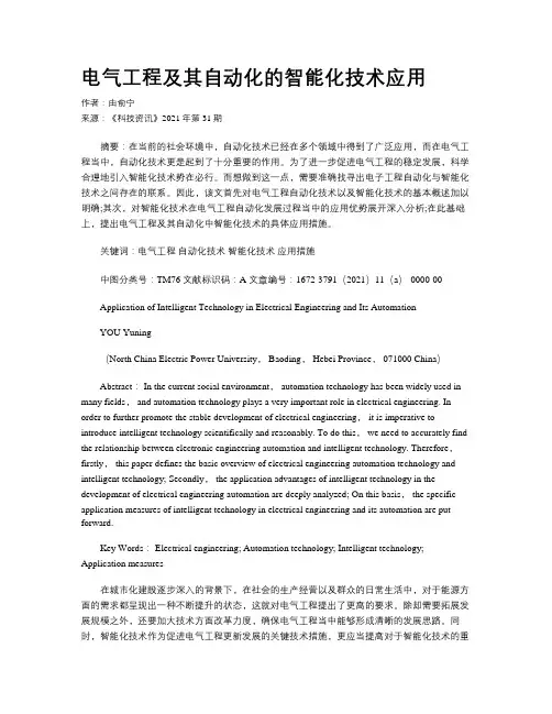 电气工程及其自动化的智能化技术应用
