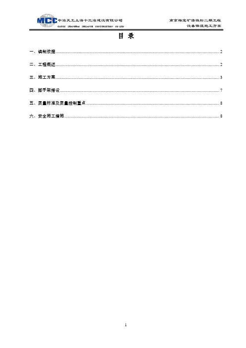 除尘器保温施工方法及方案