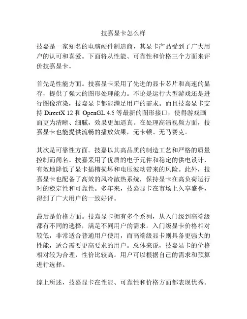 技嘉显卡怎么样