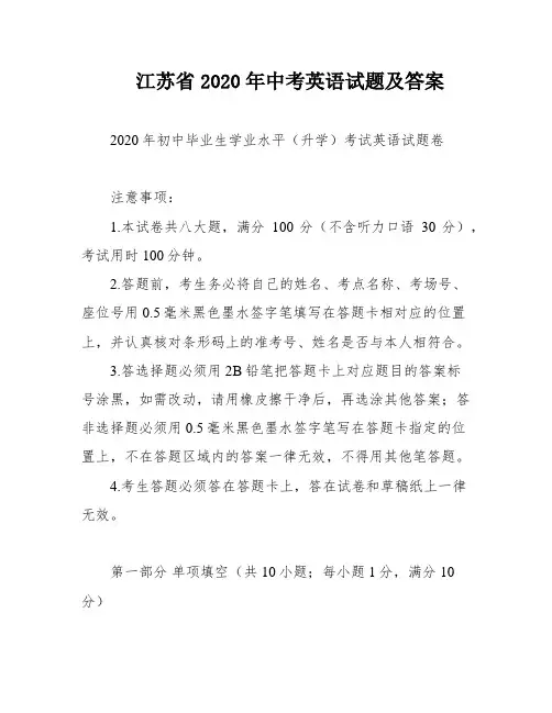 江苏省2020年中考英语试题及答案