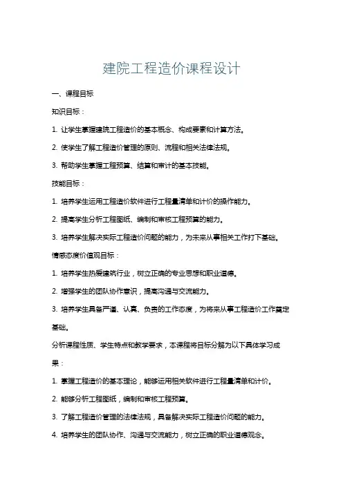 建院工程造价课程设计
