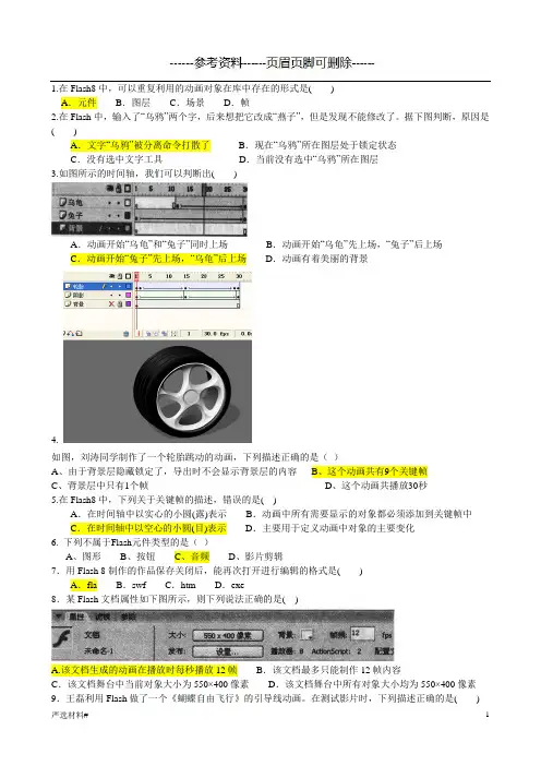 Flash选择题带答案(资料参考)