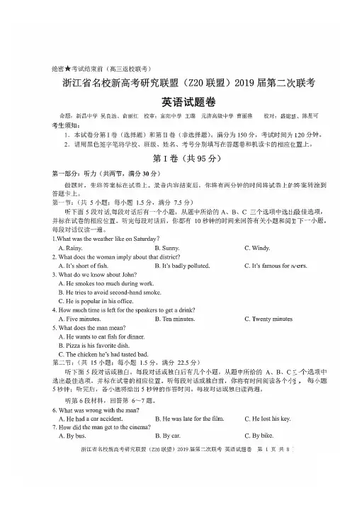 浙江省名校新高考研究联盟(Z20)2019届第二次联考 英语 试题卷及答案