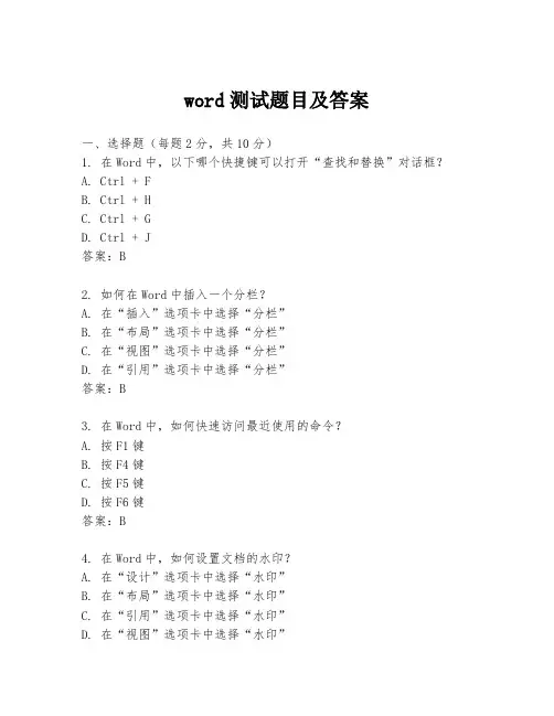 word测试题目及答案