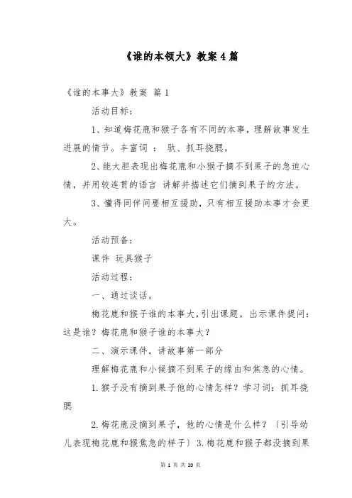 《谁的本领大》教案4篇