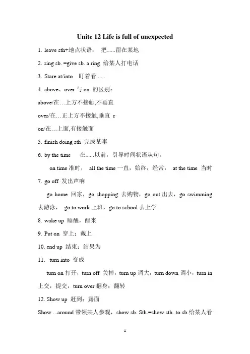 人教版英语九年级第十二单元知识点
