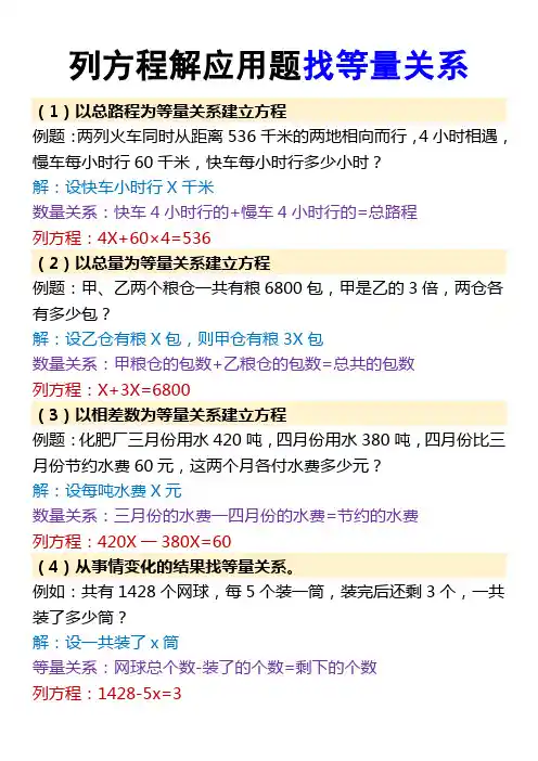 五年级列方程解应用题找等量关系