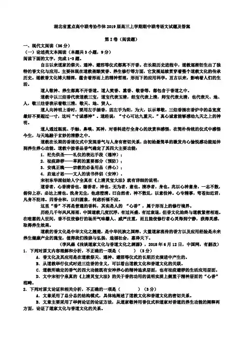 湖北省重点高中联考协作体2019届高三上学期期中联考语文试题含答案
