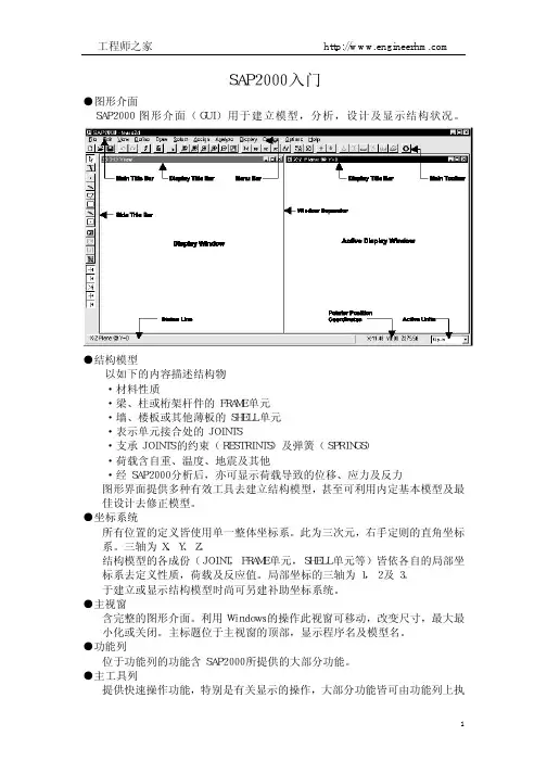 Sap2000CN中文说明书