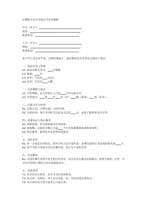 注塑机买卖合同协议书范本