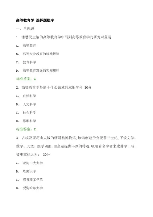 高等教育学选择题题库