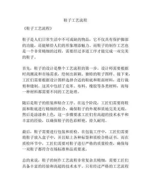 鞋子工艺流程