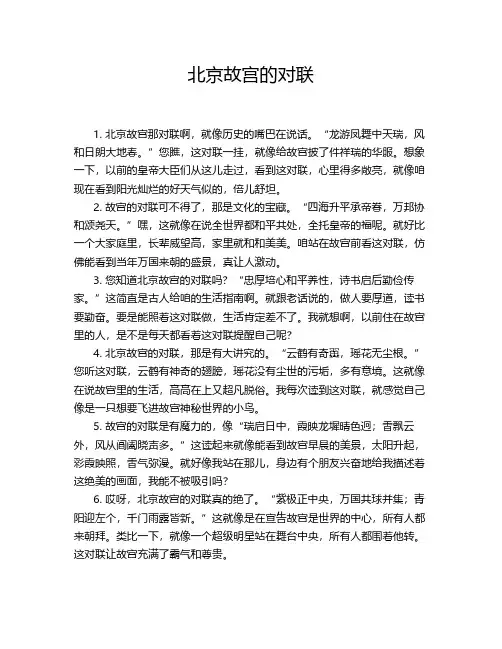 北京故宫的对联