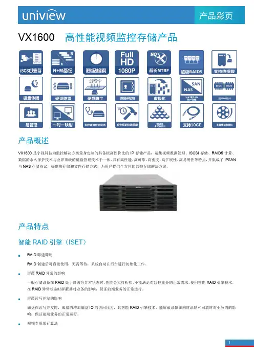 Uniview VX1600  高性能视频监控存储产品彩页