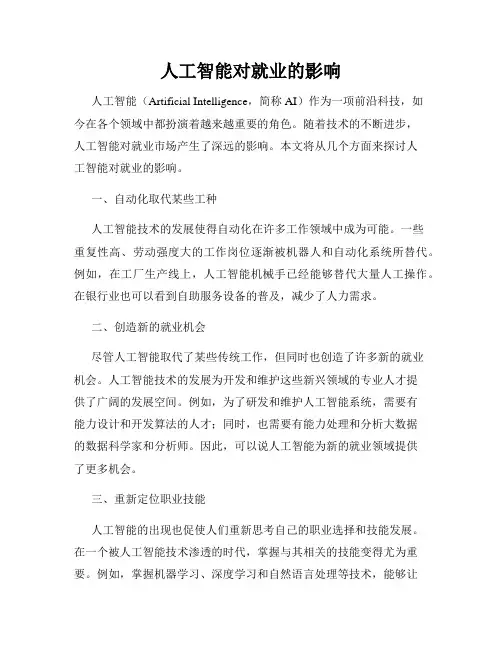 人工智能对就业的影响