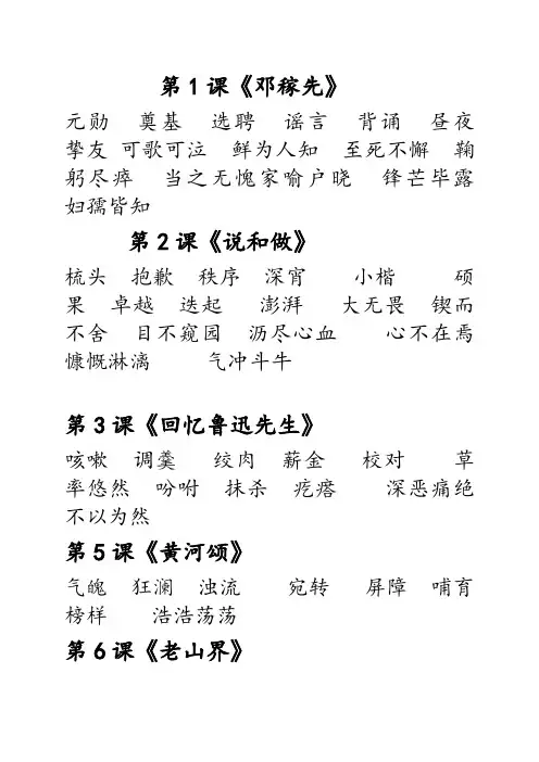 2024人教版语文七年级下册1--3单元易错字