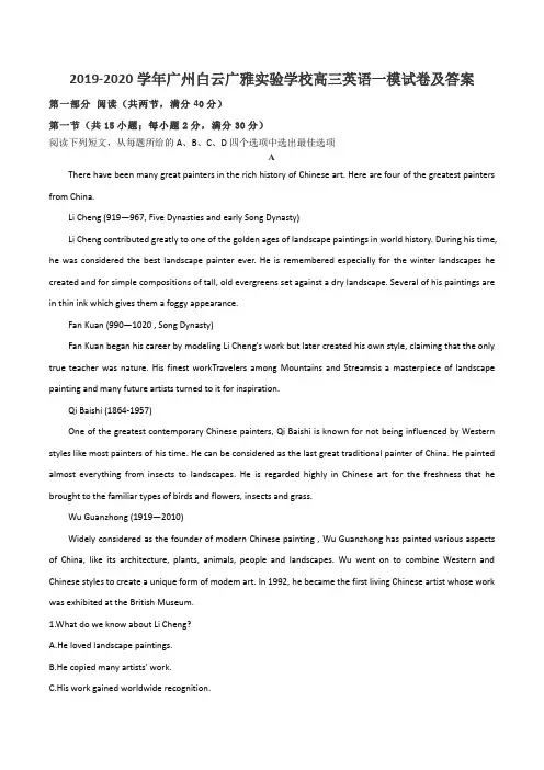 2019-2020学年广州白云广雅实验学校高三英语一模试卷及答案