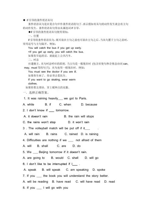 If引导条件状语从句的用法