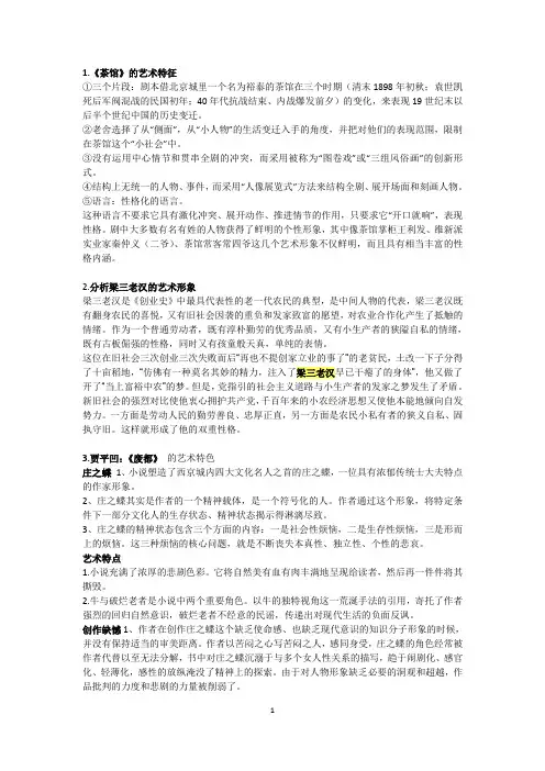 现当代 简答论述