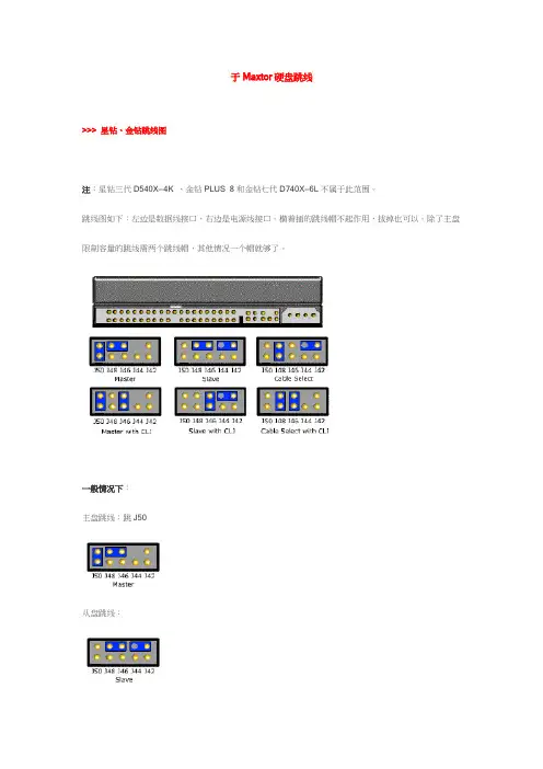 常见IDE硬盘跳线