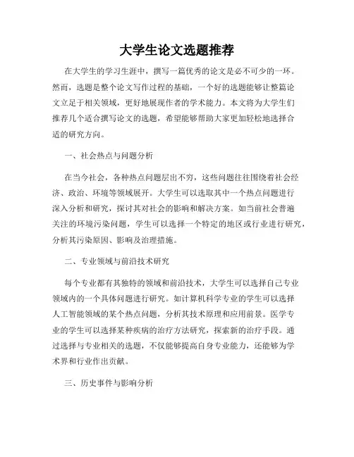 大学生论文选题推荐