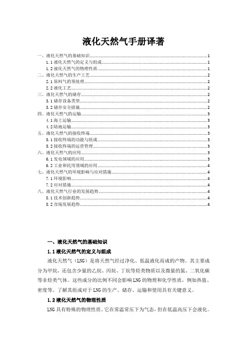 液化天然气手册译著