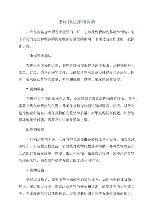 出库作业操作步骤