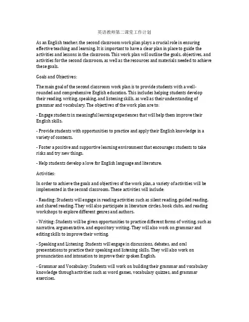 英语教师第二课堂工作计划