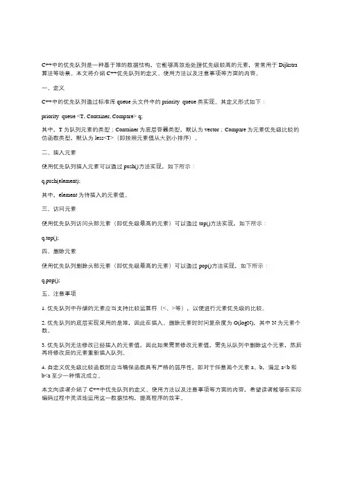c++优先队列用法