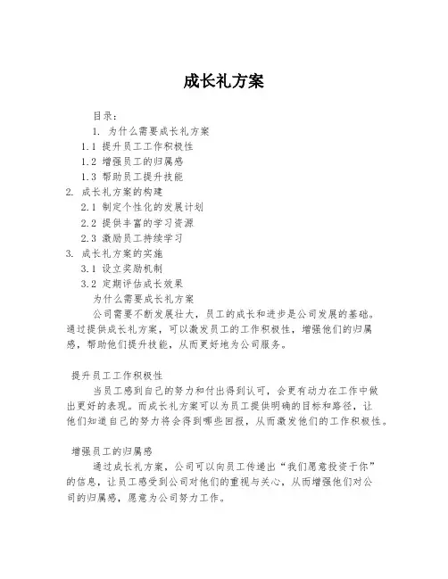 成长礼方案