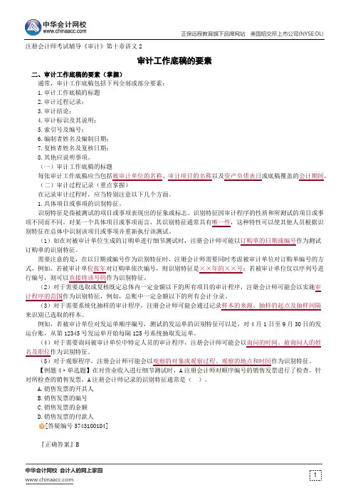 审计工作底稿的要素--注册会计师辅导《审计》第十章讲义2