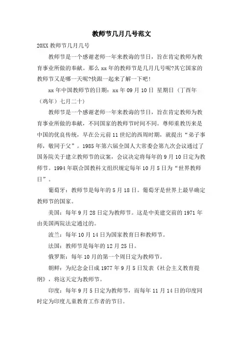教师节几月几号范文