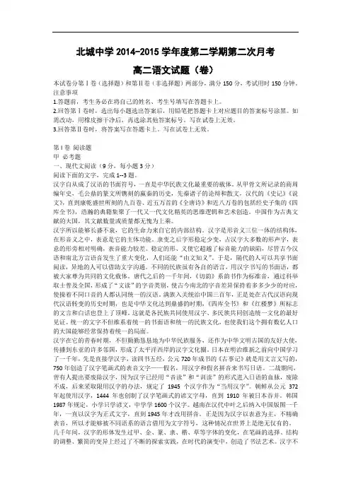 高二语文月考试题带答案-三原县北城中学2014-2015学年高二下学期第二次月考试题