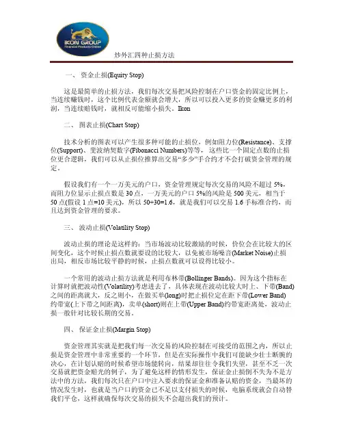 炒外汇四种止损方法