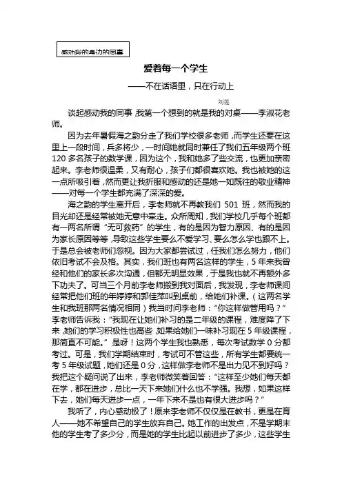 感动我的身边的同事