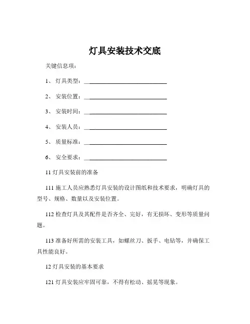 灯具安装技术交底