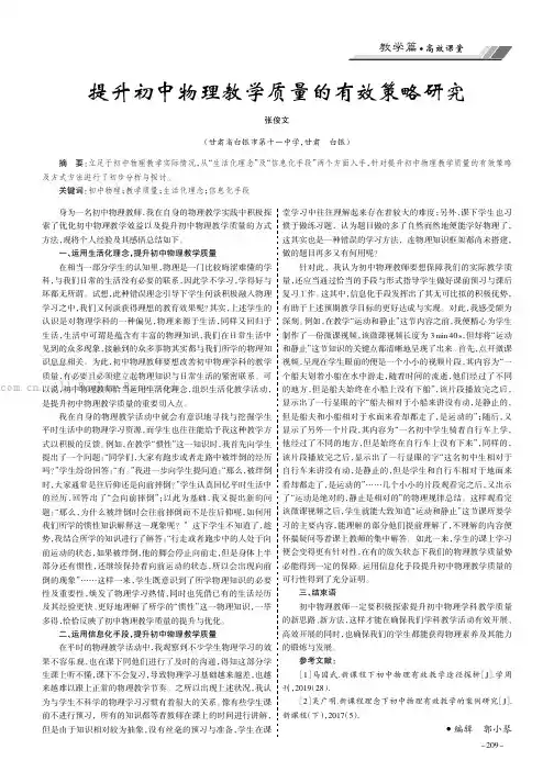提升初中物理教学质量的有效策略研究
