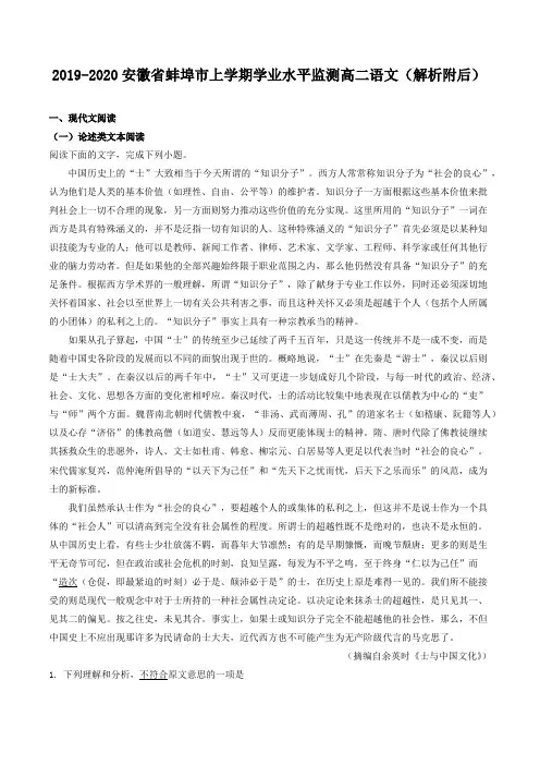 2019-2020安徽省蚌埠市上学期学业水平监测高二语文(解析附后)
