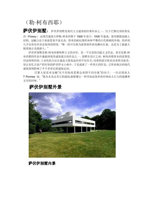 萨伏伊别墅