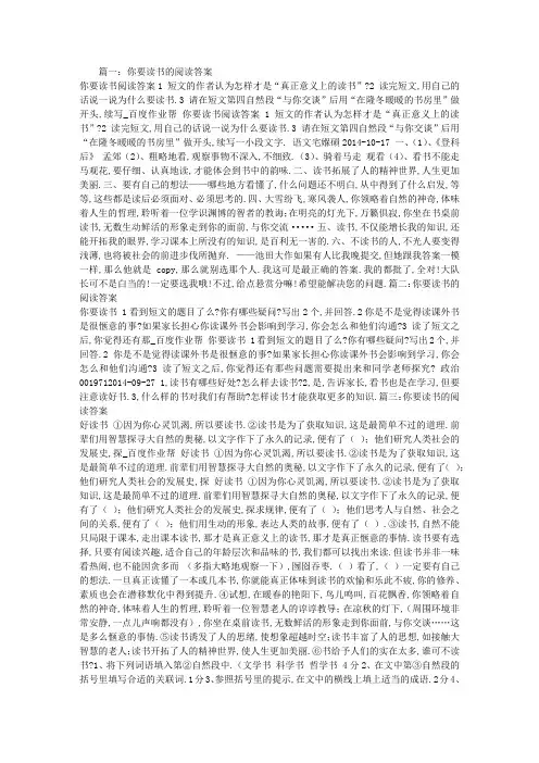 你要读书的阅读答案
