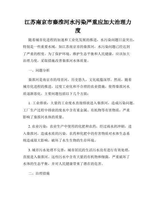 江苏南京市秦淮河水污染严重应加大治理力度