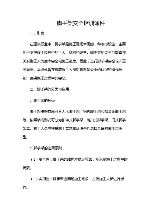 脚手架安全培训课件(多场景)