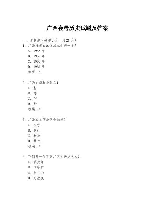 广西会考历史试题及答案