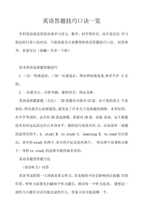 英语答题技巧口诀一览