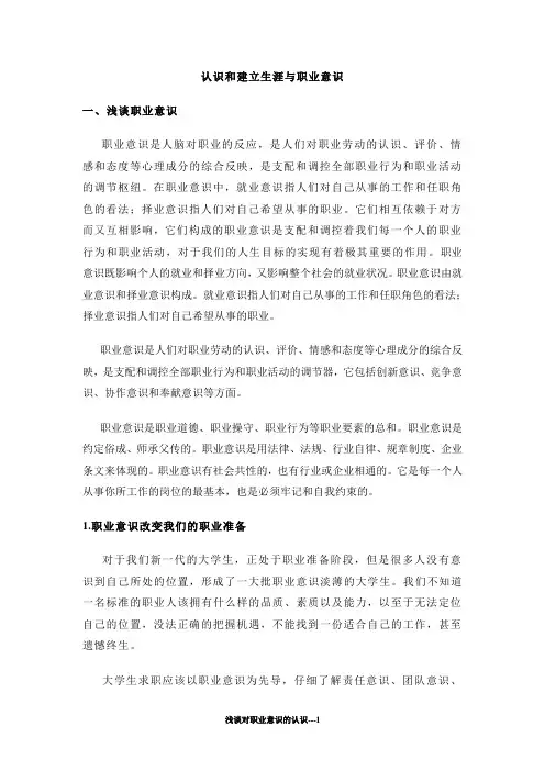 浅谈对职业意识的认识