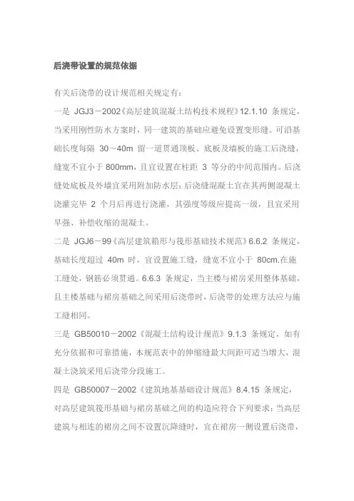 后浇带设置的规范依据